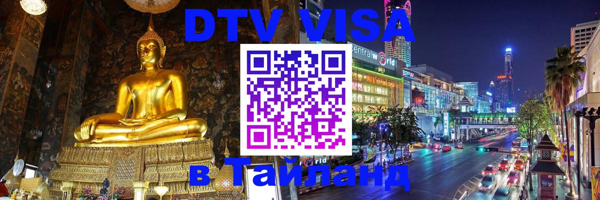 Оформление DTV визы под ключ: стоимость и тарифы, только загранпаспорт - 05.10.2025 